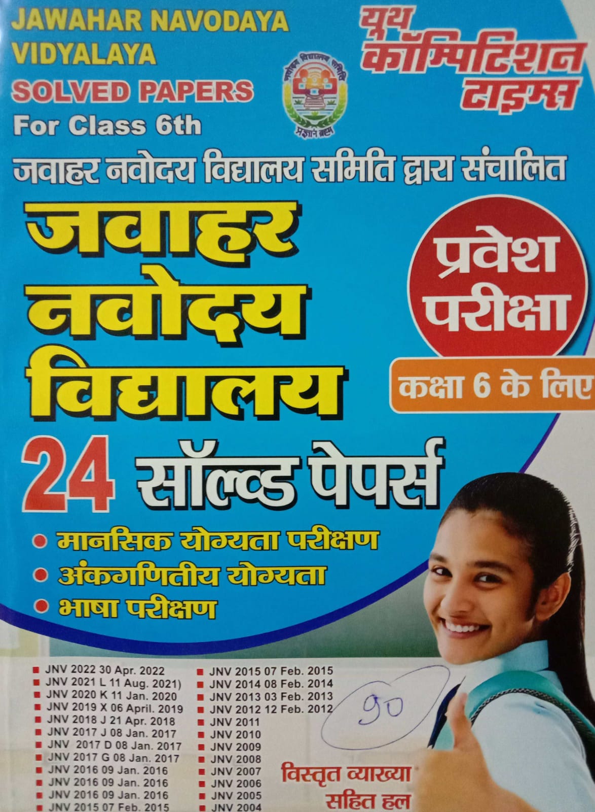 Youth competition time Jawahar Navodaya Vidyalaya Solved Papers for class 6th