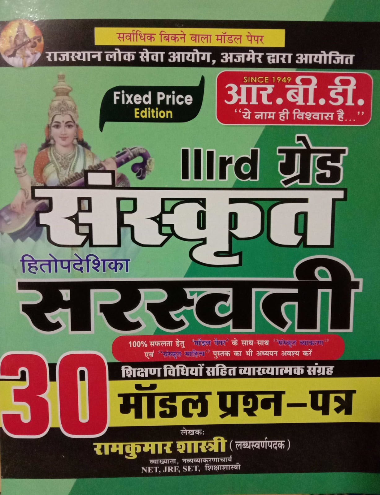 RBD GRADE -3 SANSKRIT SARASWATI WRITTEN BY RAJ KUMAR SHASTRI