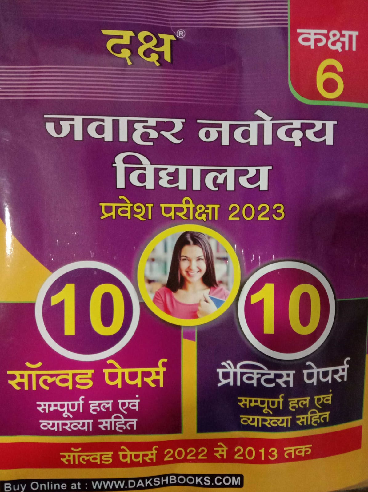 DAKSH Jawahar narwodiye vidhiyale 10 solved papers 2022-23