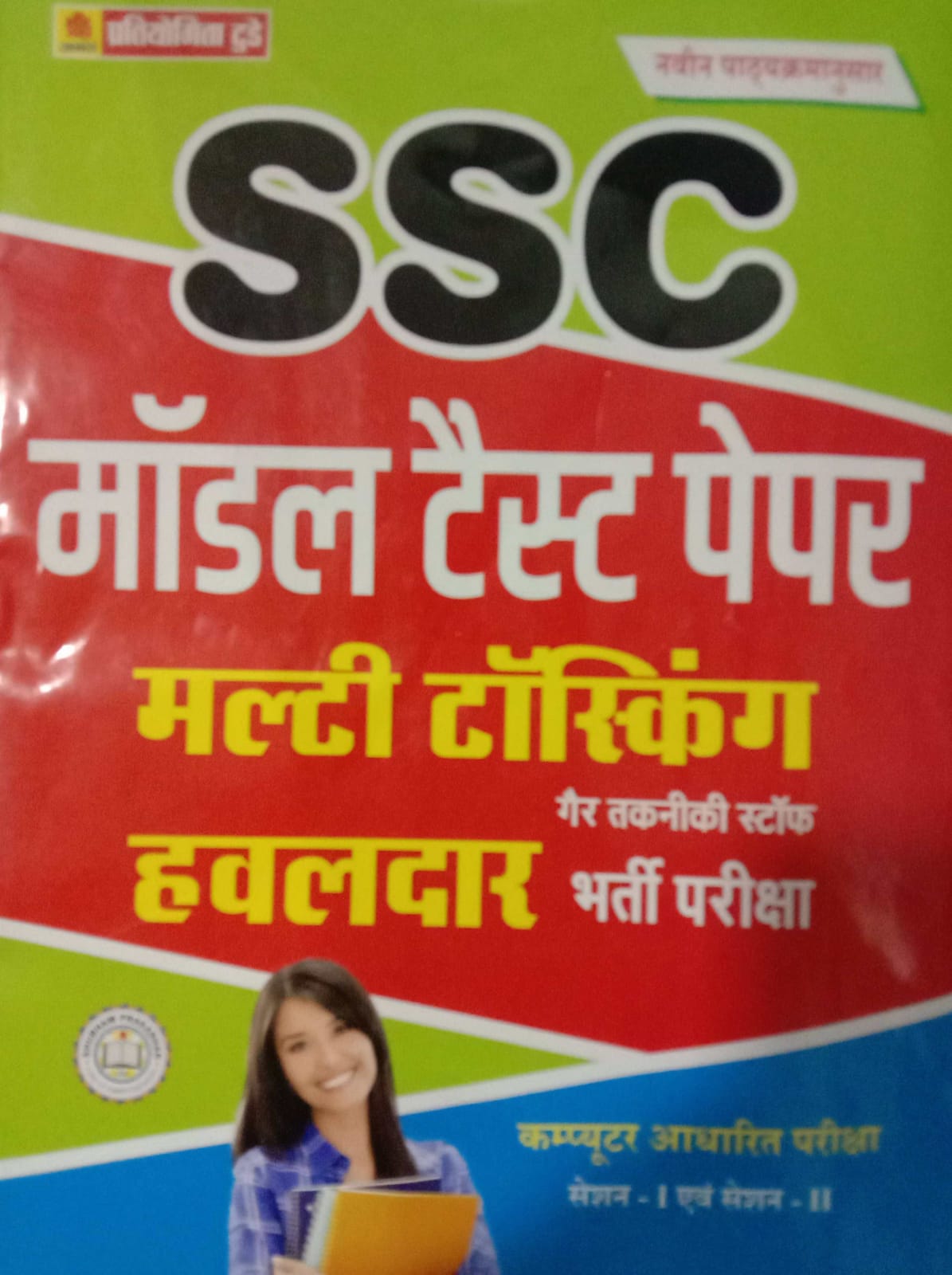 shubham SSC Model test paper