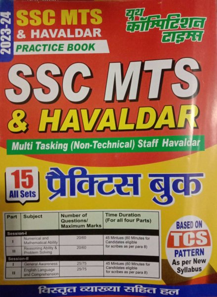 Image of YOUTH COMPETITION TIME SSC MTS &amp; HAVALDAR 15 ALL SET