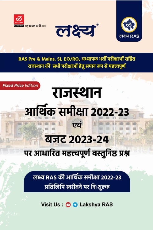 202223 202324 Objective Questions Code 366 MRP 25 RAS Pre Mains SI EORO