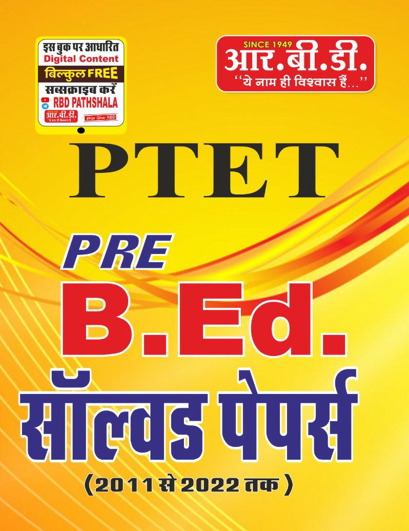 RBD Charan Chetak PTET Pre Bed Entrance Exam book with last year solved Paper written by Subhash Charan Rajendra Singh Rathore US Shekhawat Ramakant Sharma Umakanth Vyas Suman Vyas