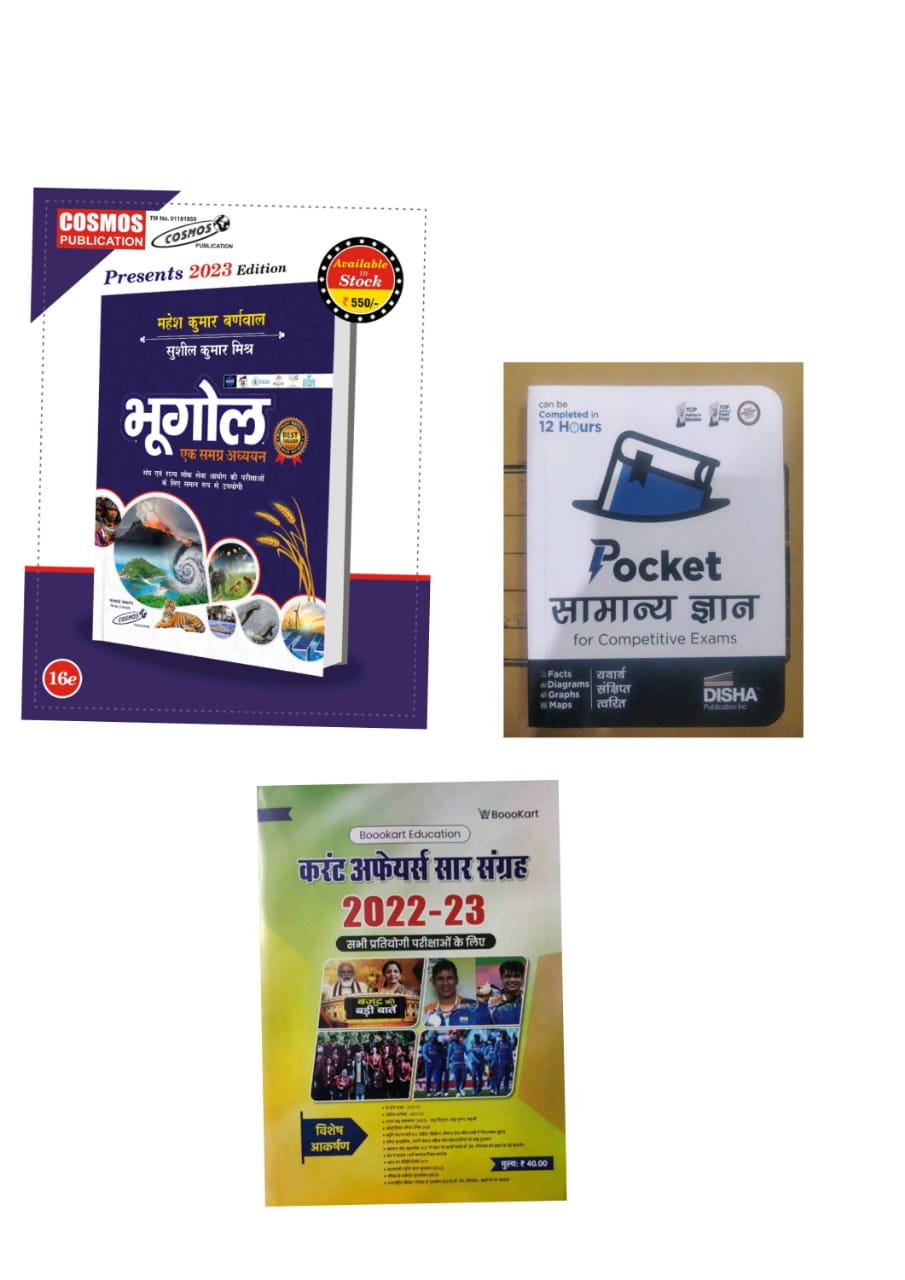 Cosmos Bhugol Ek Samgra Adhayan by Mahesh Kumar Barnwal 16th edition 2023 and Disha Pocket Samanya Gyan with Current Affairs Combo