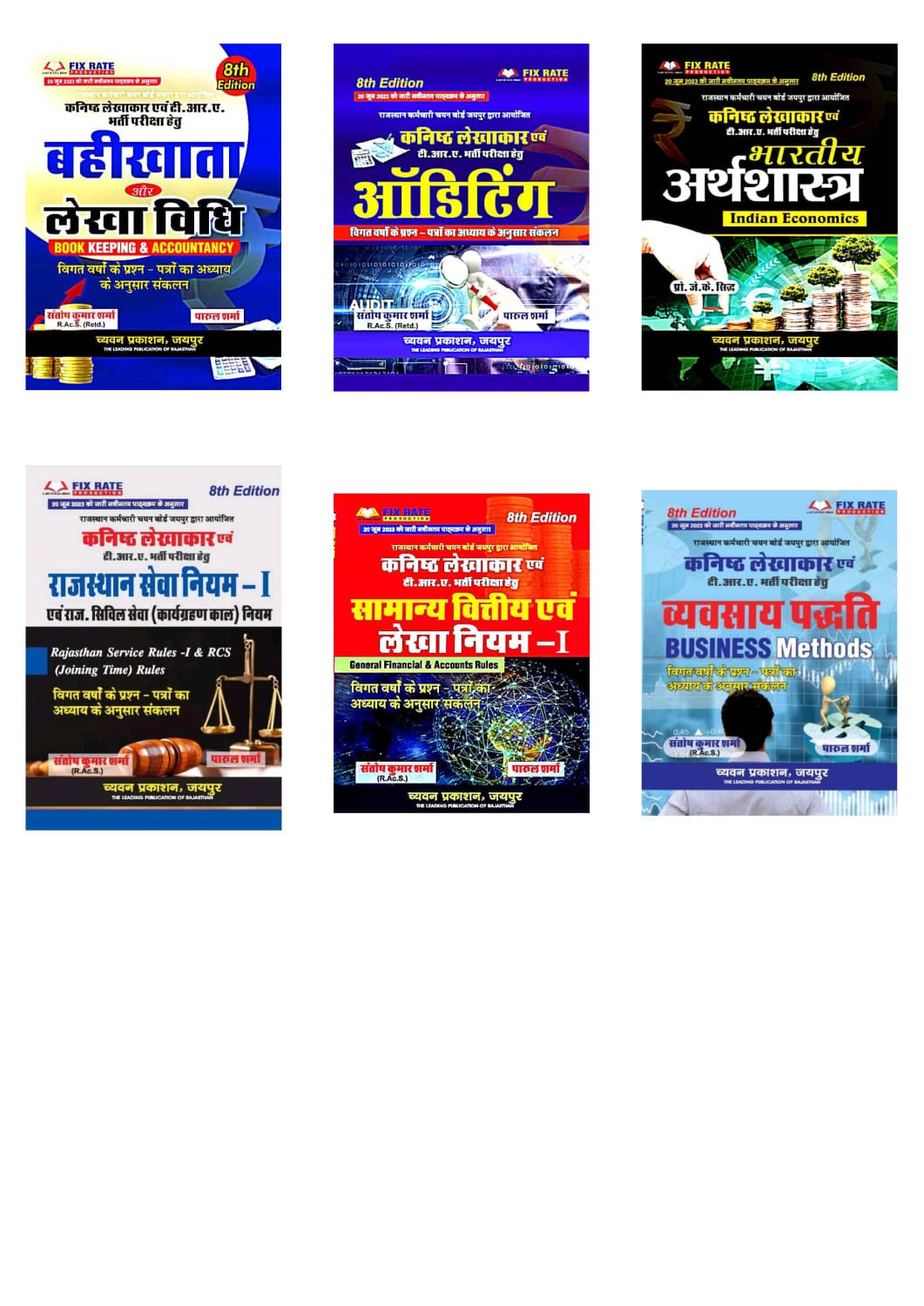 Chyavan Junior Accountant Bahikhata Lekhavidhi Auditing Bhartiya Arthvyavastha Rajasthan Seva Niyam 1 Samanya Vitiya evm Lekha Niyam 1 and Vyavshaya Padati 6 books combo sets