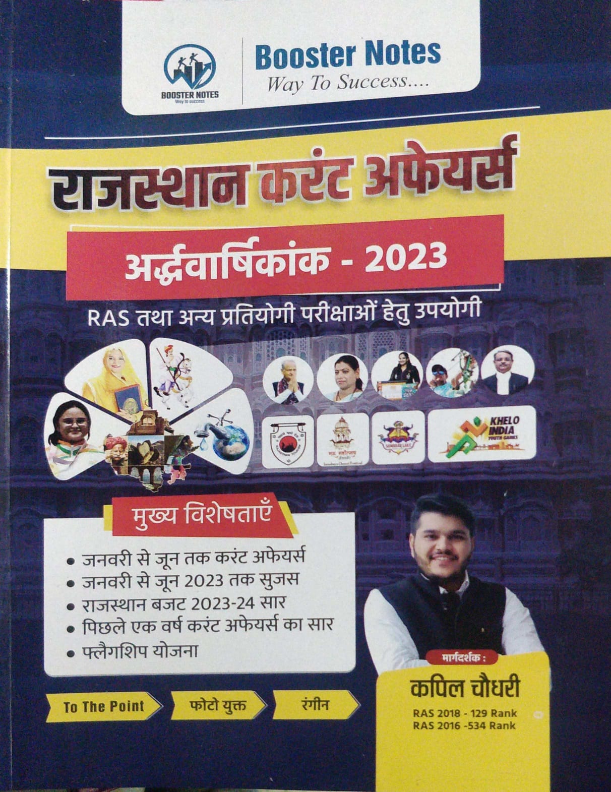 kapil choudhary rajasthan current affairs halfyearly