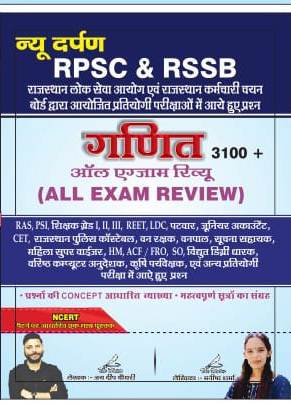 New Darpan RPSC and RSSB Ganit All Exam Review 3100