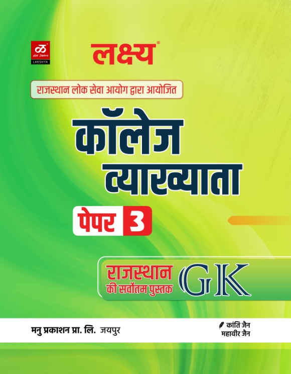 Lakshya College Lecturer Paper 3 Rajasthan Gk Book