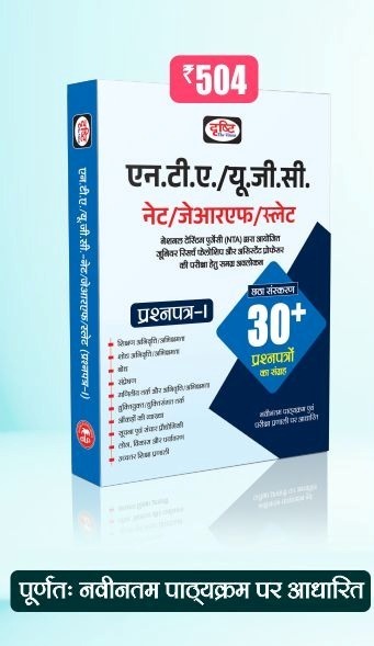 Drishti NTA UGC NET JRF SLAT Paper 1