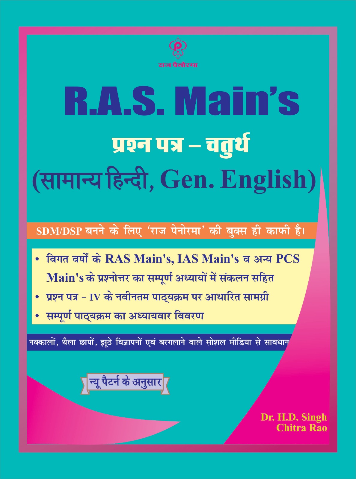 Raj Panorama RAS Mains Samanya Hindi and General English by HD Shing Chitra rao