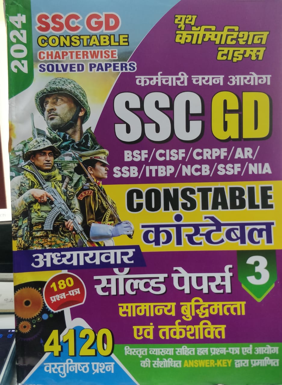 Youth SSC GD Constable Chapterwise Solved paper Vol 1 to Vol 4 Combo Sets 4 Books