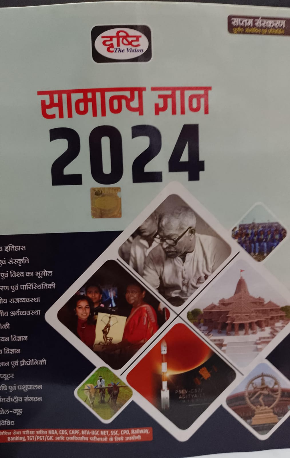 Drishti Samanya Gyan 2024 7th Edition