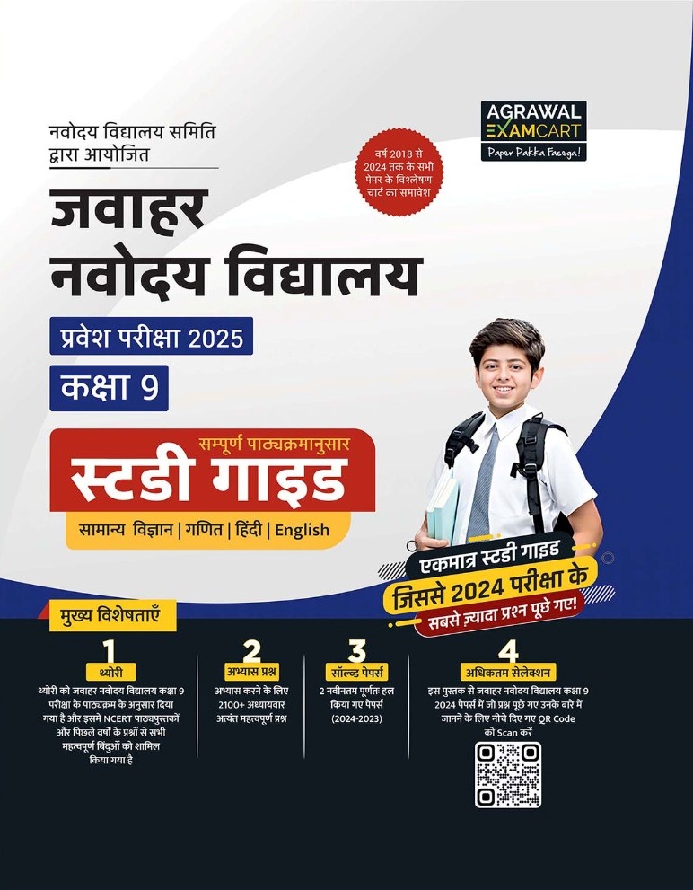 Agrawal Exmcart Jawahar Navodaya Vidhyalaya Class 9 Study Guide