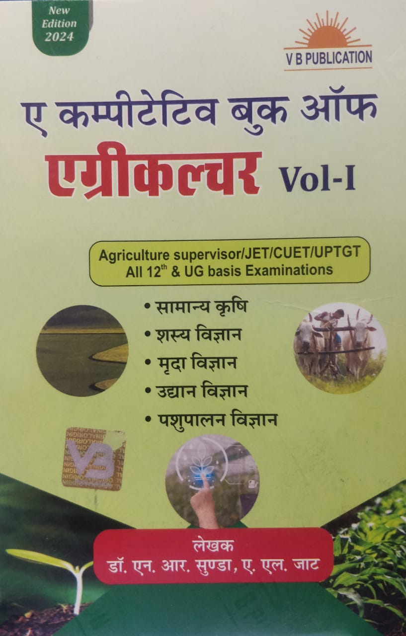 A Competitive Book of Agriculture Vol 1 and Vol 2 written by Nem raj Sunda
