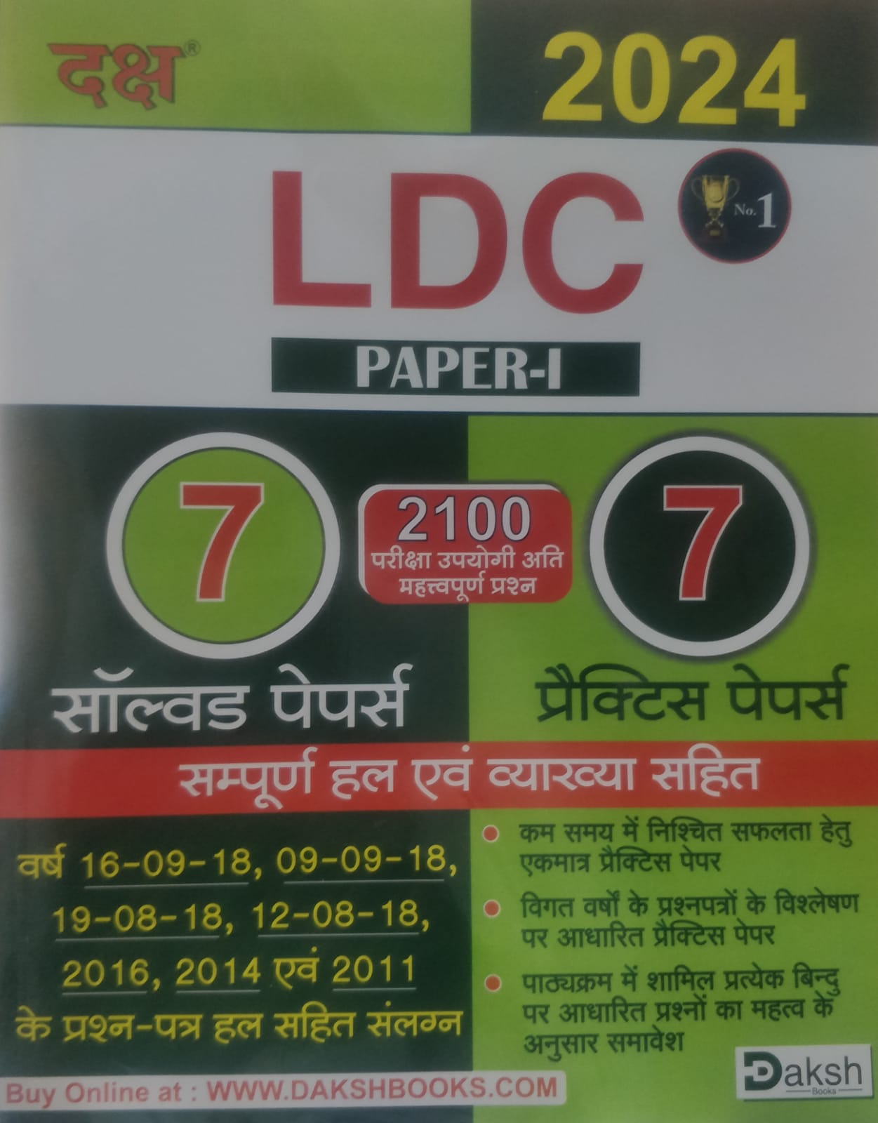 dakh ldc paper 1 solved paper and practice paper
