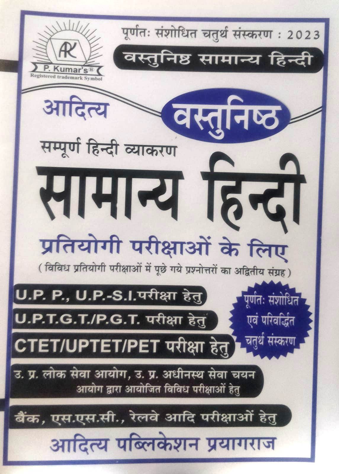 AADITYA Vastunisth Samanya Hindi Competitive Exam book