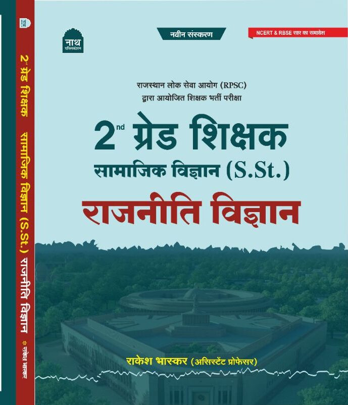 Nath 2nd grade samajik vigyan rajniti vigya