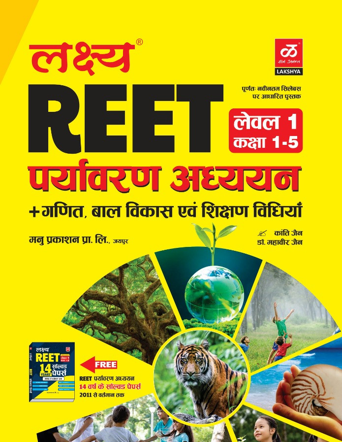 Lakshya REET Paryavaran Adhyayan Level 1 14 Years Solved Papers Free