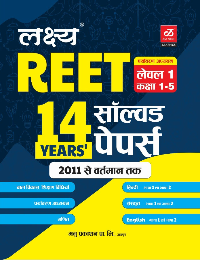 Lakshya REET Paryavaran Adhyayan Level 1 14 Years Solved Papers Free