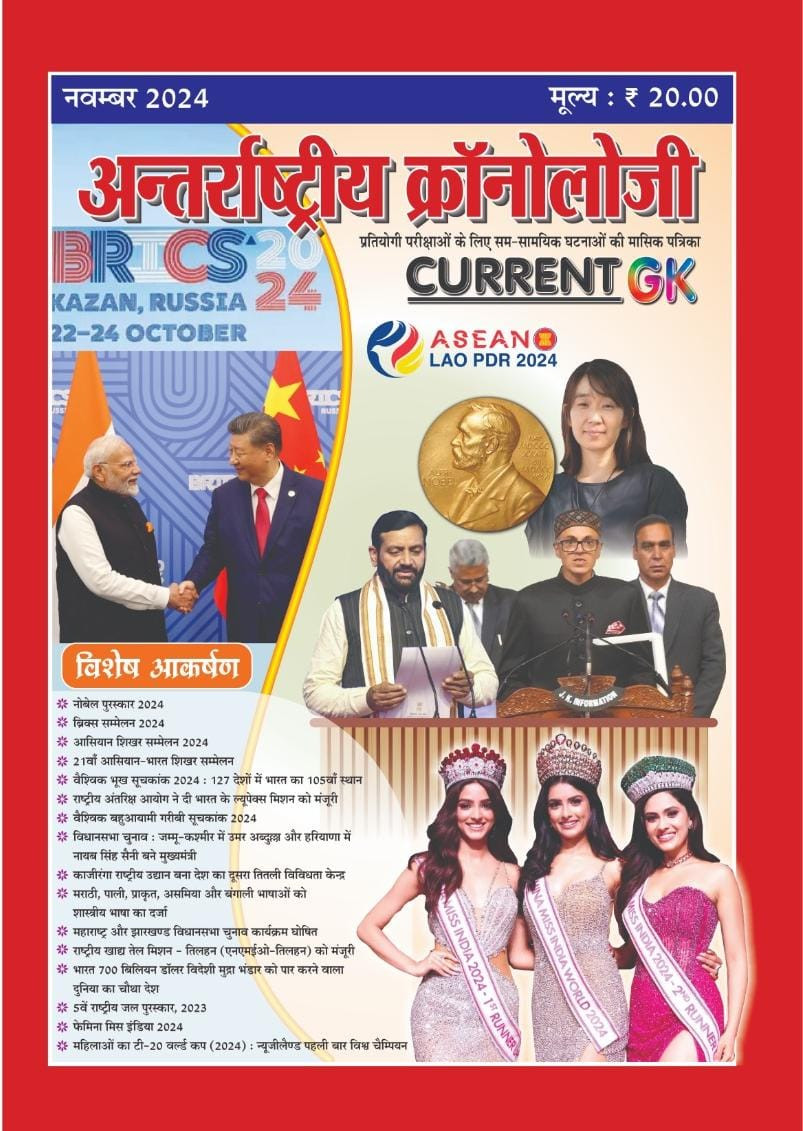 Cronology Masik Patrika Current Gk November 2024