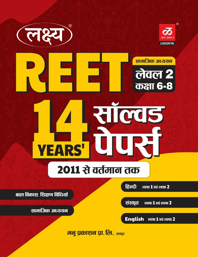 LAKSHYA REET LEVEL 2 SAMAJIK ADHYAN BAL VIKAS SHIKSHA SHASTRA Solved Paper Free