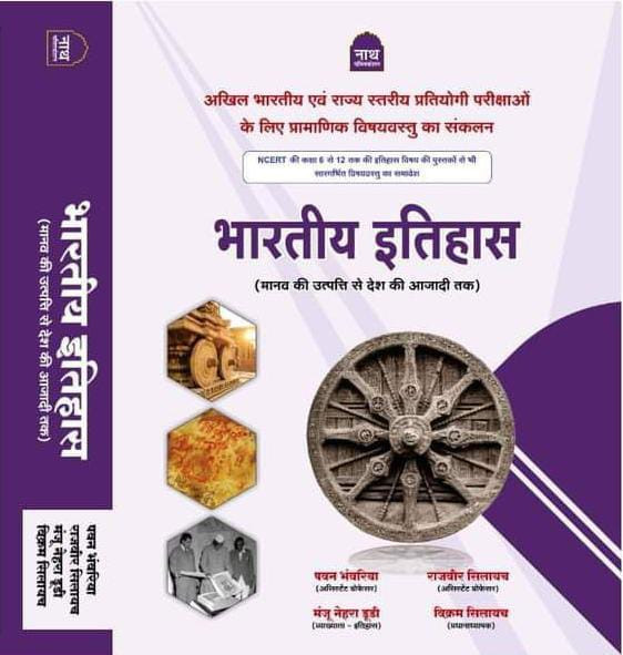 Nath Bhartiya itihas by Pawan Bhanwariya