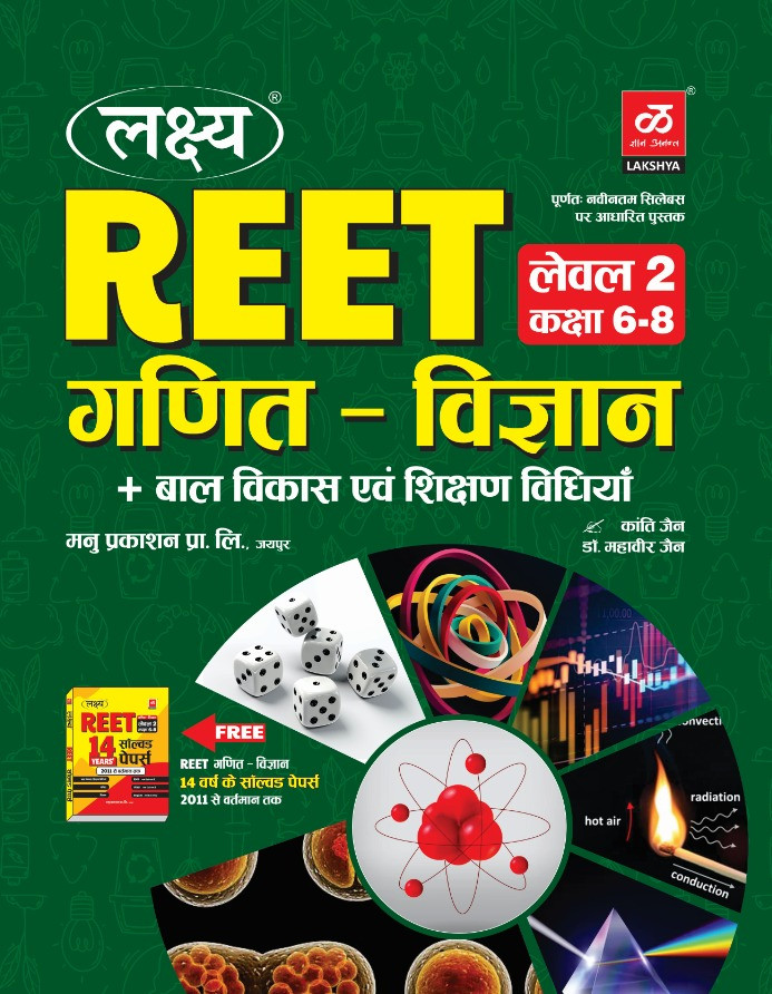 lakshay reet ganit vigyan