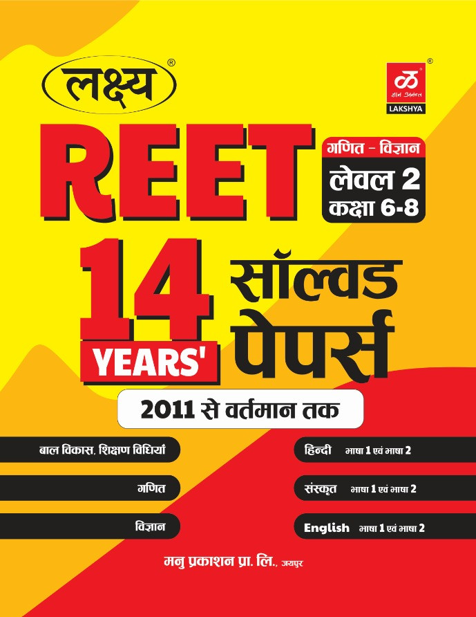 lakshya reet 14 solved paper