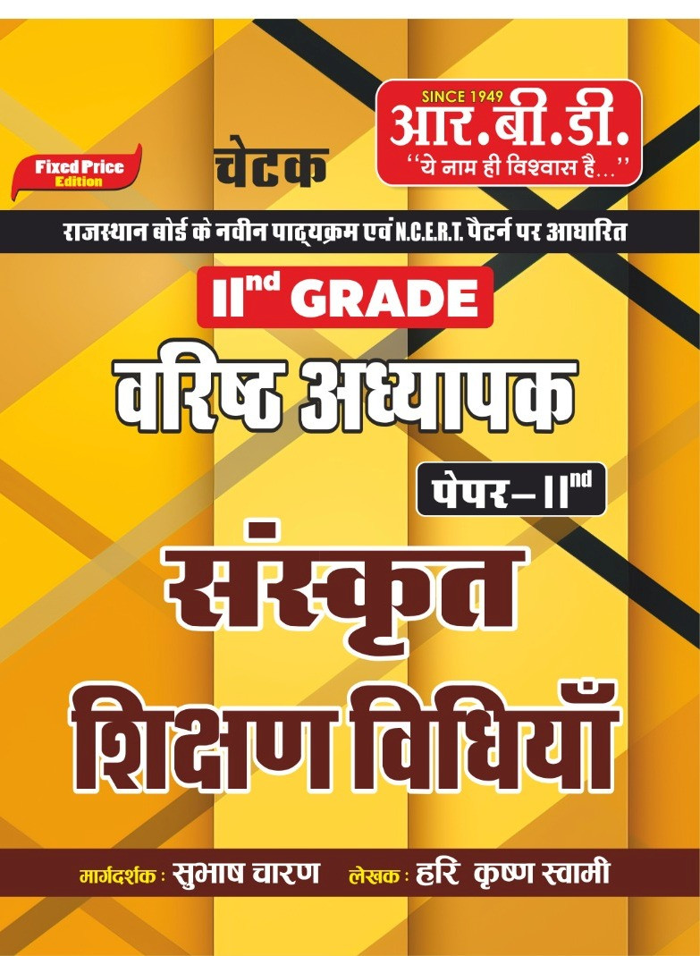 RBD Publication - Sanskrit Teaching Methods II Grade written by Subhash Charan and Hari Krishna Swami