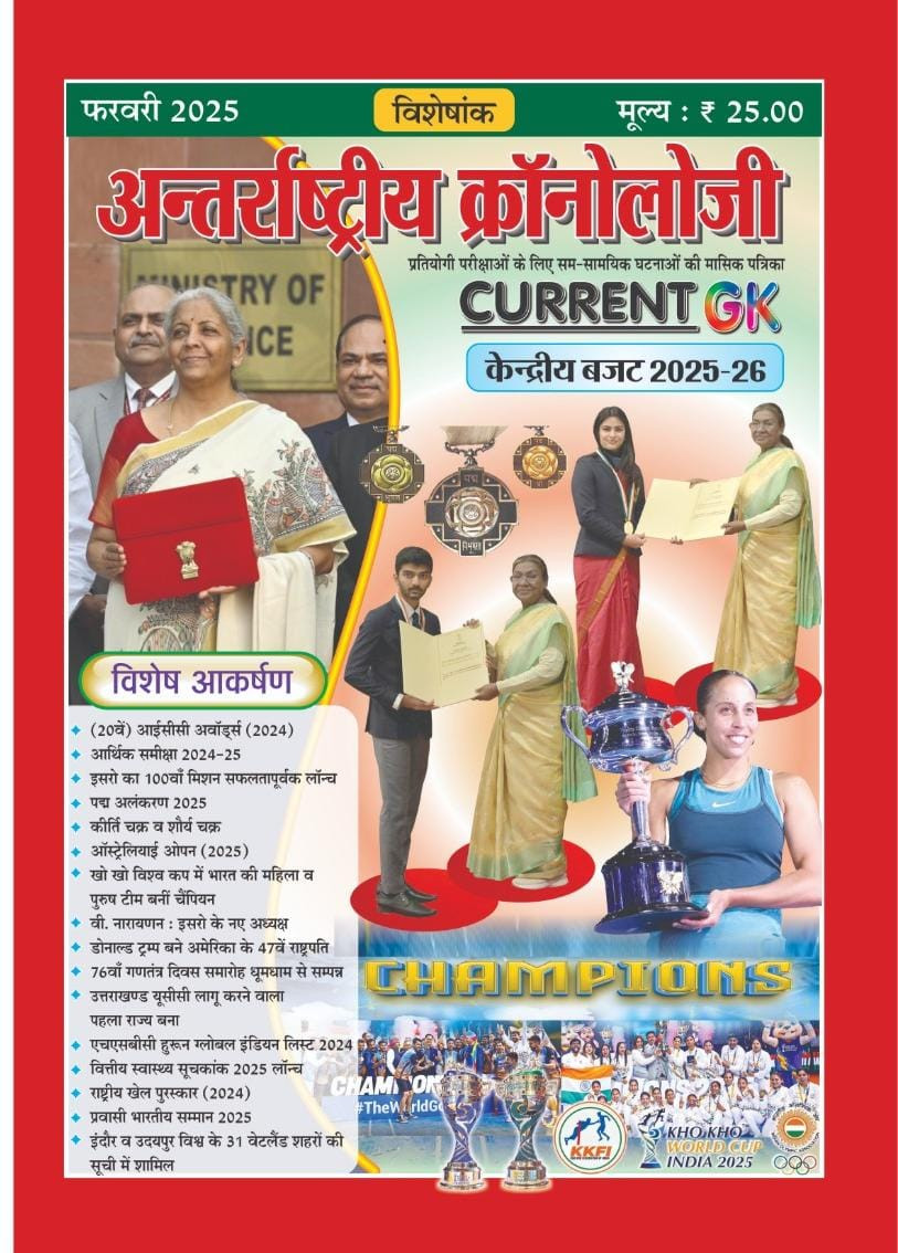 Cronology Masik Patrika Current Gk February 2025