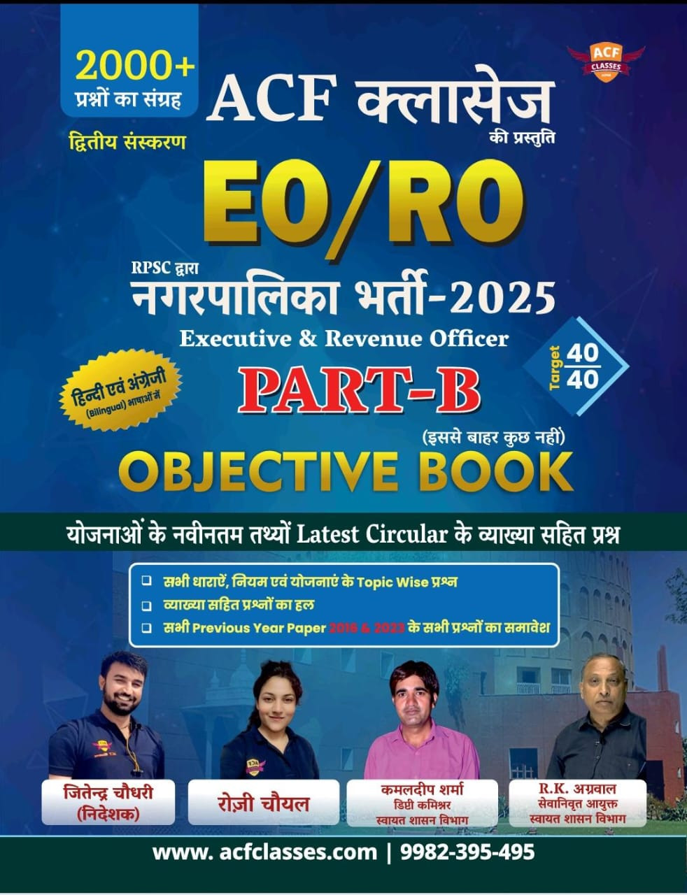 ACF Classes EORO Nagarpalika Part B Objective Book