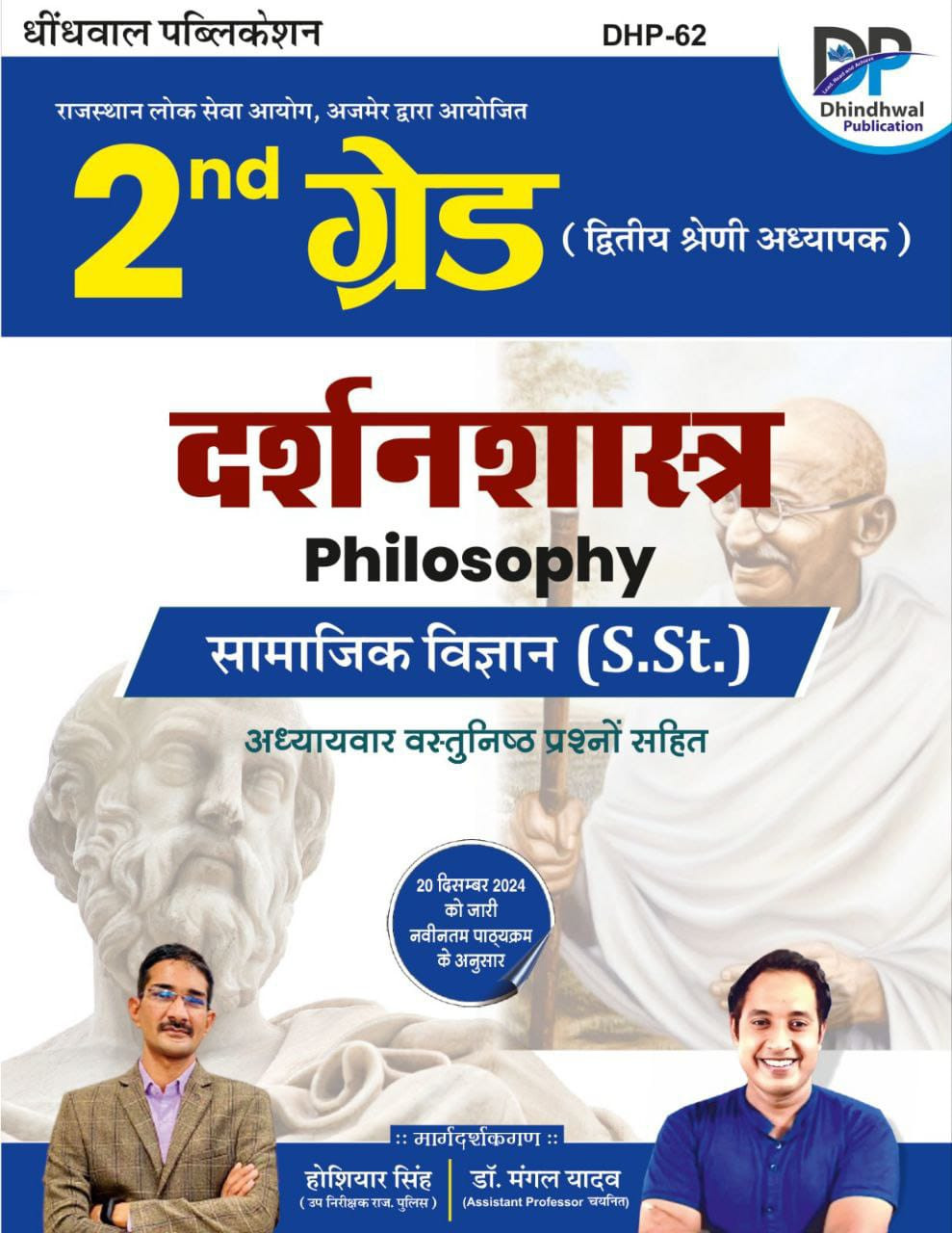 Dhindhwal Publication 2nd Grade Teacher Philosophy Guide Social Science - Chapterwise MCQs