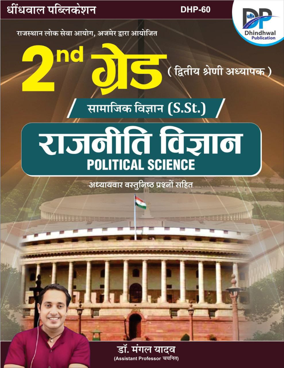 Dhindhwal Publication 2nd Grade Teacher Political Science Guide Social Science - Latest Syllabus
