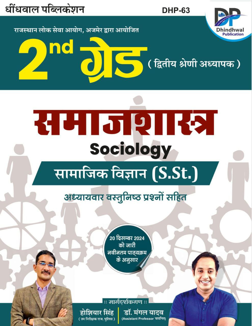 Dhindhwal Publication 2nd Grade Teacher Sociology Guide Social Science - Objective Questions