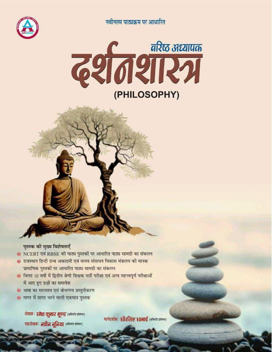Avni 2 grade Philosophy Guide NCERT RBSE Based Latest Syllabus written by Ramesh Kumar Mund