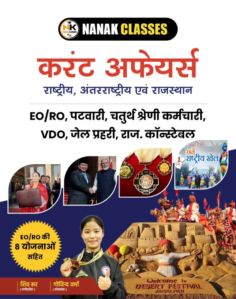 nanak current affairs eoro patwari