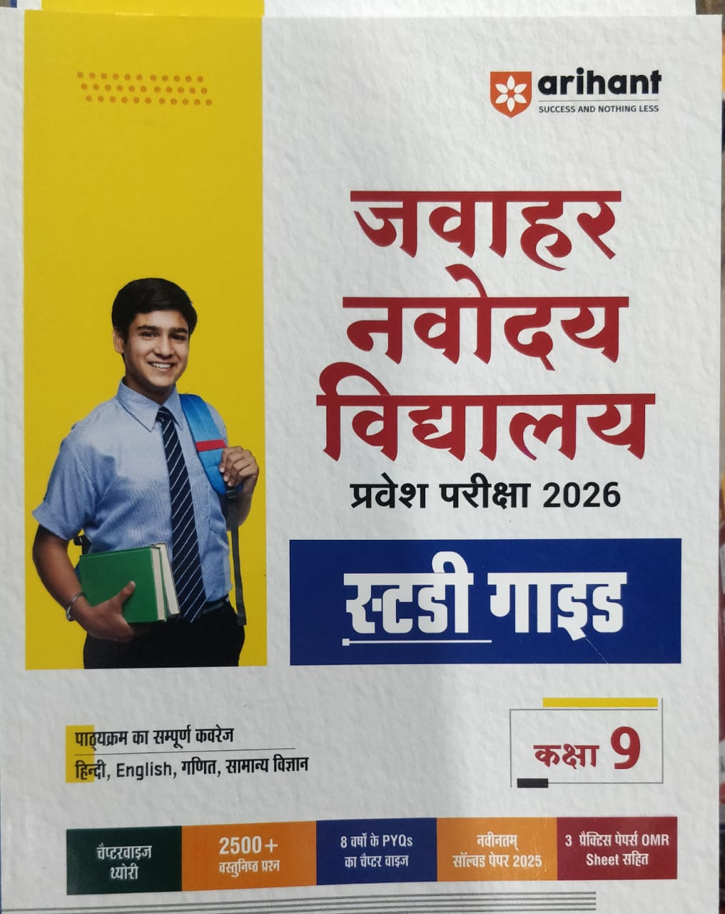 ARIHANT JAWAHAR NAVODAYA VIDHYALYA CLASS 9