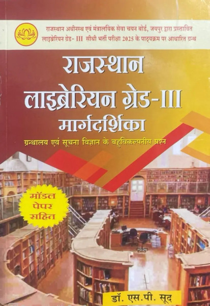Image of SP Sood Librarian Grade 3 Margdarshika