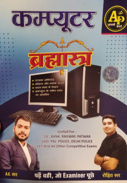 Image of Apni Padhai Computer Brahmastra book by Rohit Sir