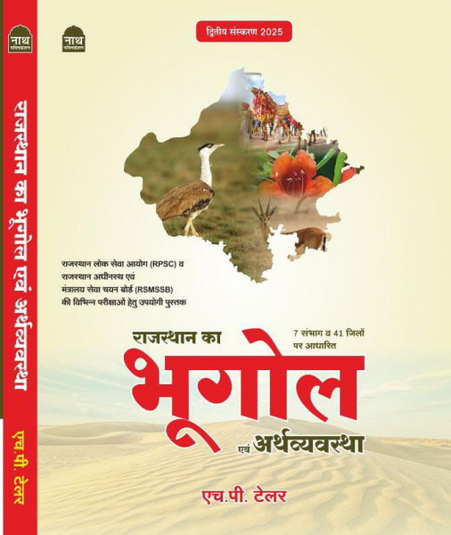 Image of Nath Rajasthan ka bhugol evm Arthvyavastha by HP Tailor
