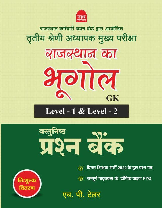 Nath 3rd grade Rajasthan ka bhugol gk level 1 and 2