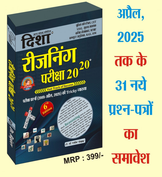 Image of Disha Reasoning Pariksha 20-20 6th Edition 2025