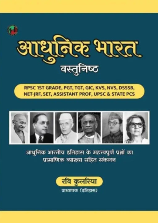 History 360 Aadhunik Bharat Vastunisht written by Ravi Kulariya