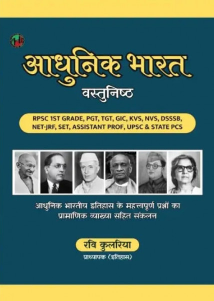 Image of History 360 Aadhunik Bharat Vastunisht written by Ravi Kulariya