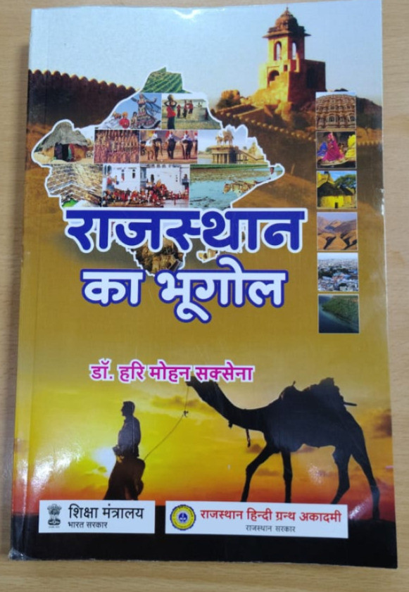 RAJASTHAN KA BHUGOL BY Dr HARIMOHAN SAKSENA