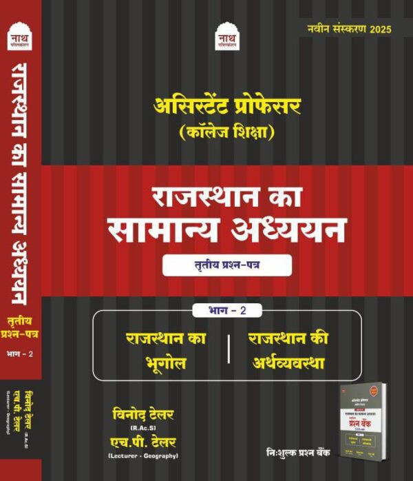 Nath Assistant Professor Rajasthan ka Samanya Adhyan 3 Paper Part 1 and Part 2 Combo