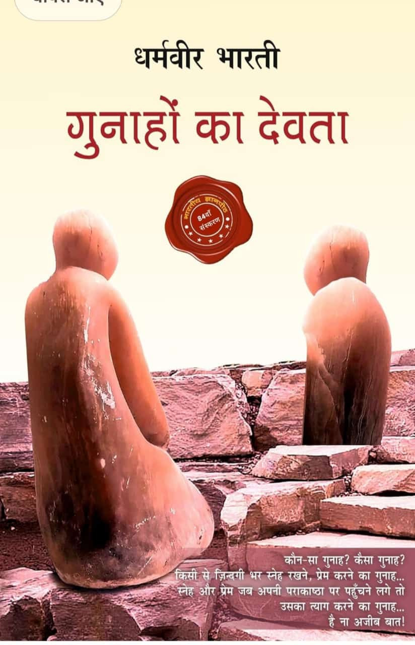 Gunaho ka Devta Dharmveer Bharti