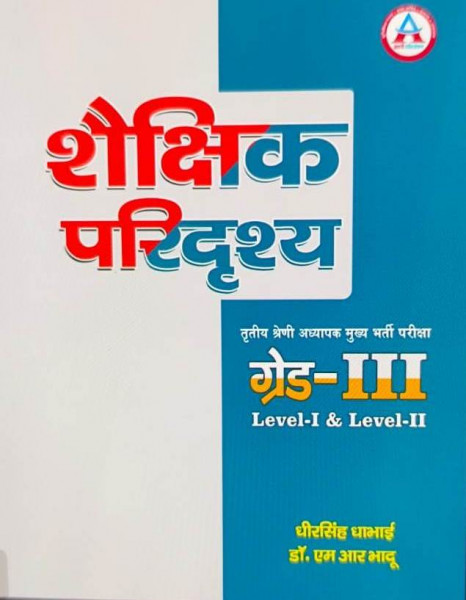 Image of Avni 3rd Grade Shakshik Paridrashya l 1 and l 2 by Dheer Singh Dhabai