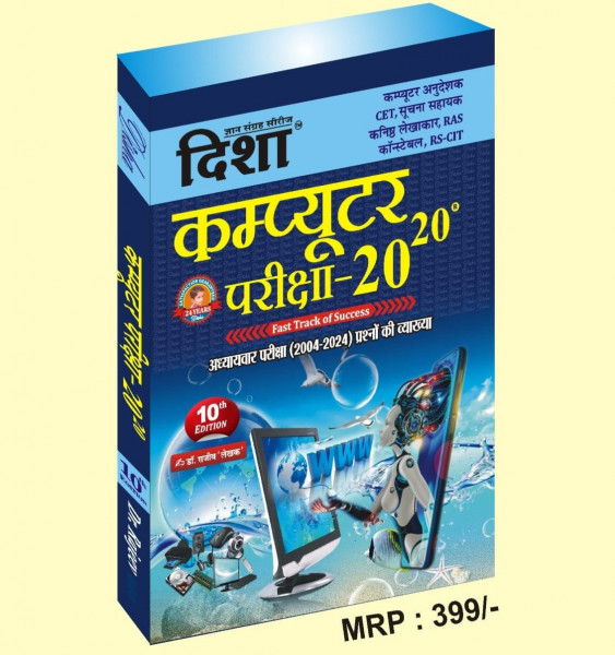 Image of Disha Computer exam-20  written by dr. Rajiv