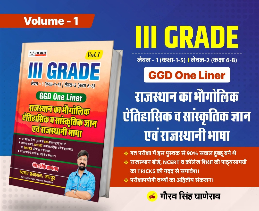 Chyavan Prakashan III Grade GGD One Liner Volume 1 written by Gaurav Singh Ganerao